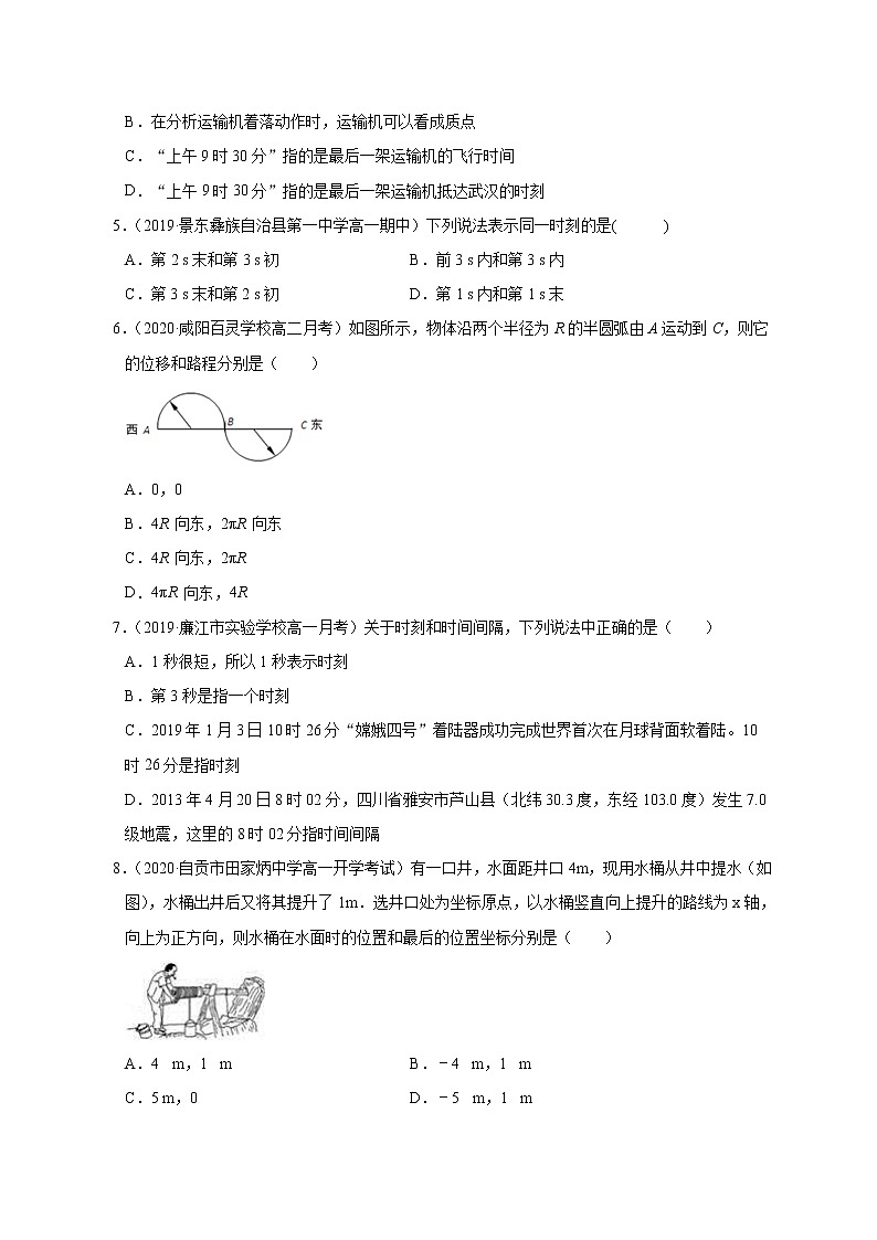 人教版物理必修第一册同步检测：1.2《时间　位移》（解析版+原卷版）02