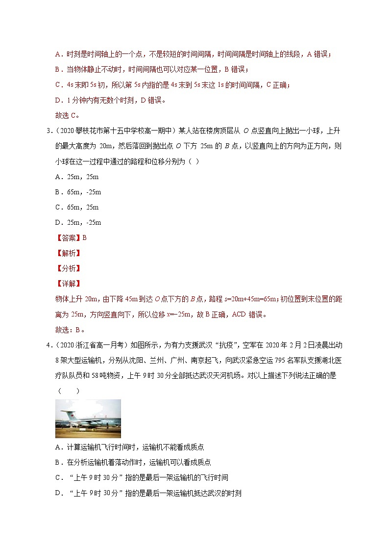 人教版物理必修第一册同步检测：1.2《时间　位移》（解析版+原卷版）02