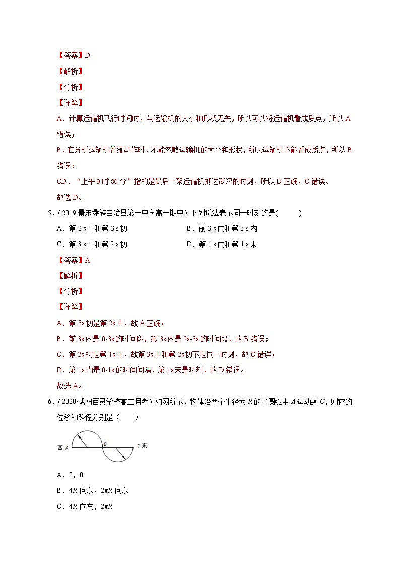 人教版物理必修第一册同步检测：1.2《时间　位移》（解析版+原卷版）03
