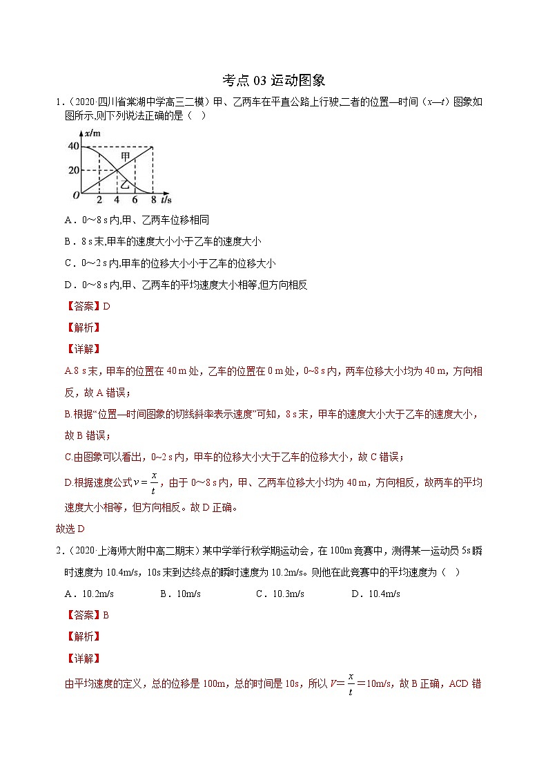人教版物理必修第一册同步检测：1.3《位置变化快慢的描述——速度》（解析版+原卷版）01