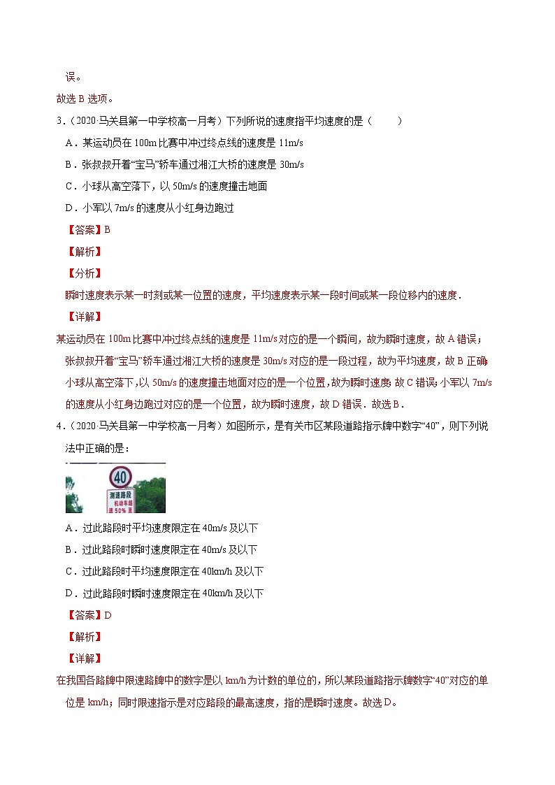 人教版物理必修第一册同步检测：1.3《位置变化快慢的描述——速度》（解析版+原卷版）02