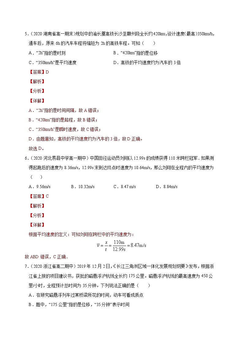 人教版物理必修第一册同步检测：1.3《位置变化快慢的描述——速度》（解析版+原卷版）03