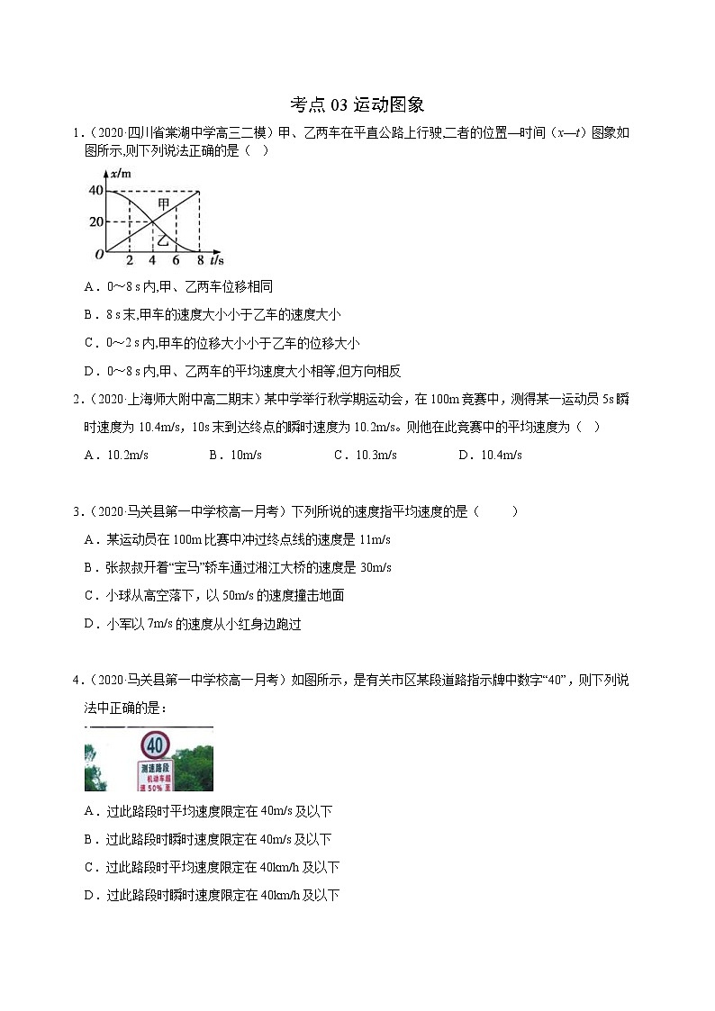 人教版物理必修第一册同步检测：1.3《位置变化快慢的描述——速度》（解析版+原卷版）01