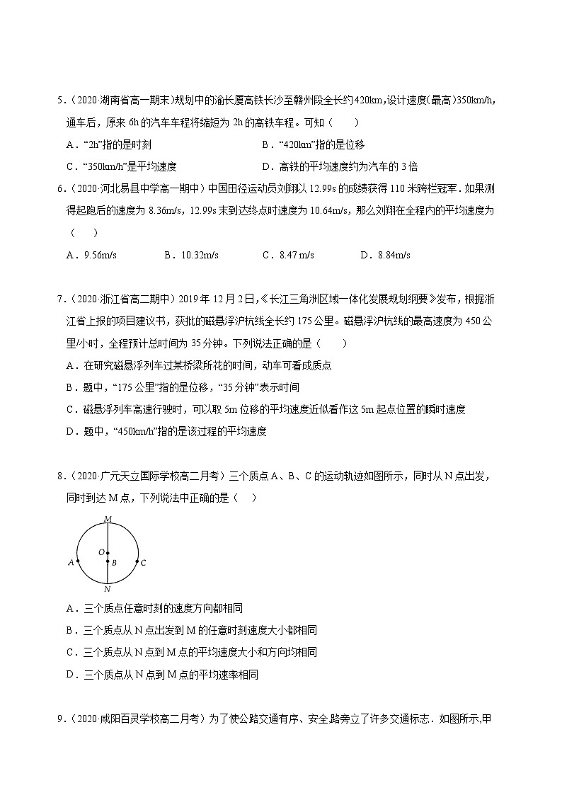 人教版物理必修第一册同步检测：1.3《位置变化快慢的描述——速度》（解析版+原卷版）02
