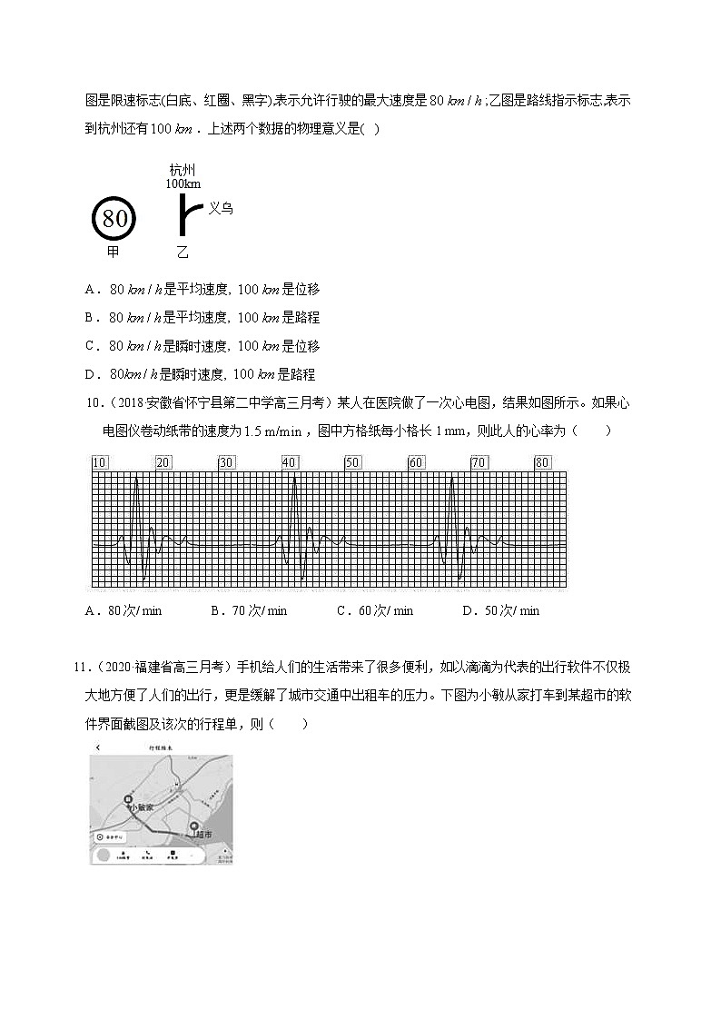 人教版物理必修第一册同步检测：1.3《位置变化快慢的描述——速度》（解析版+原卷版）03