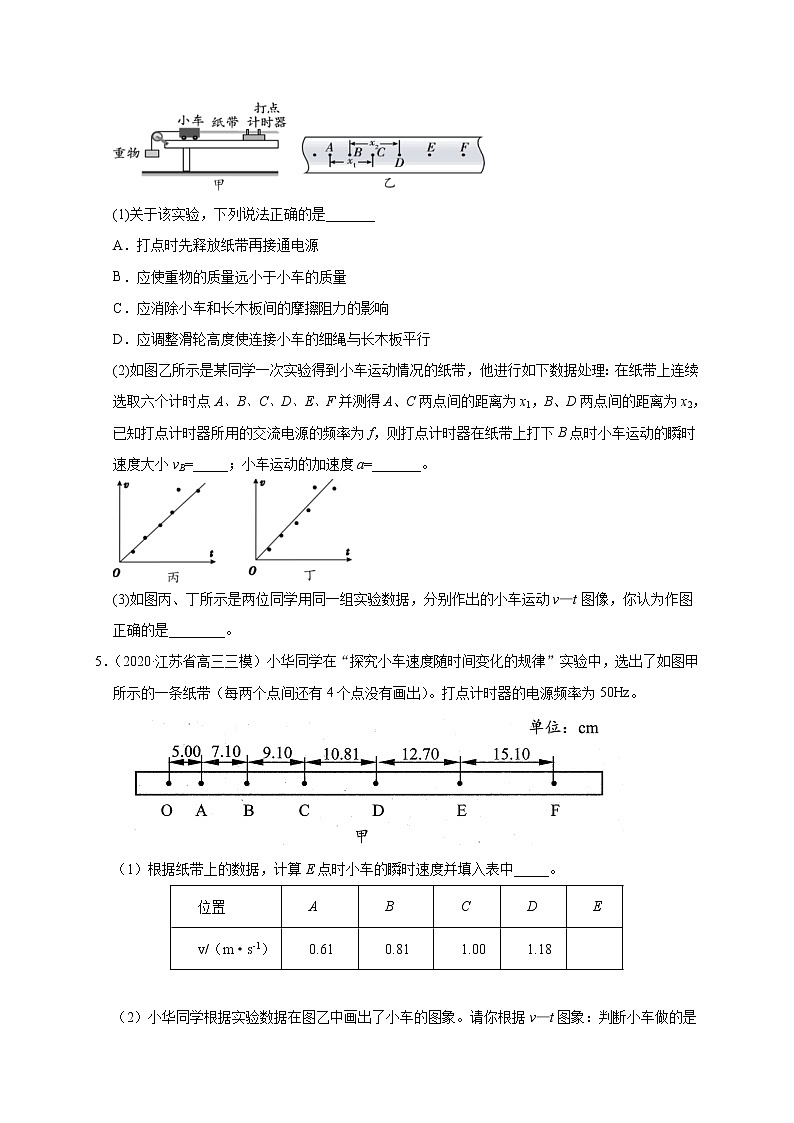 人教版物理必修第一册同步检测：2.1《实验：探究小车速度随时间变化的规律》（解析版+原卷版）03