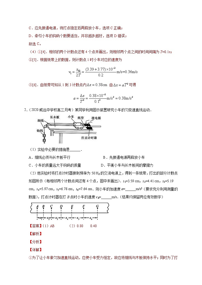 人教版物理必修第一册同步检测：2.1《实验：探究小车速度随时间变化的规律》（解析版+原卷版）02