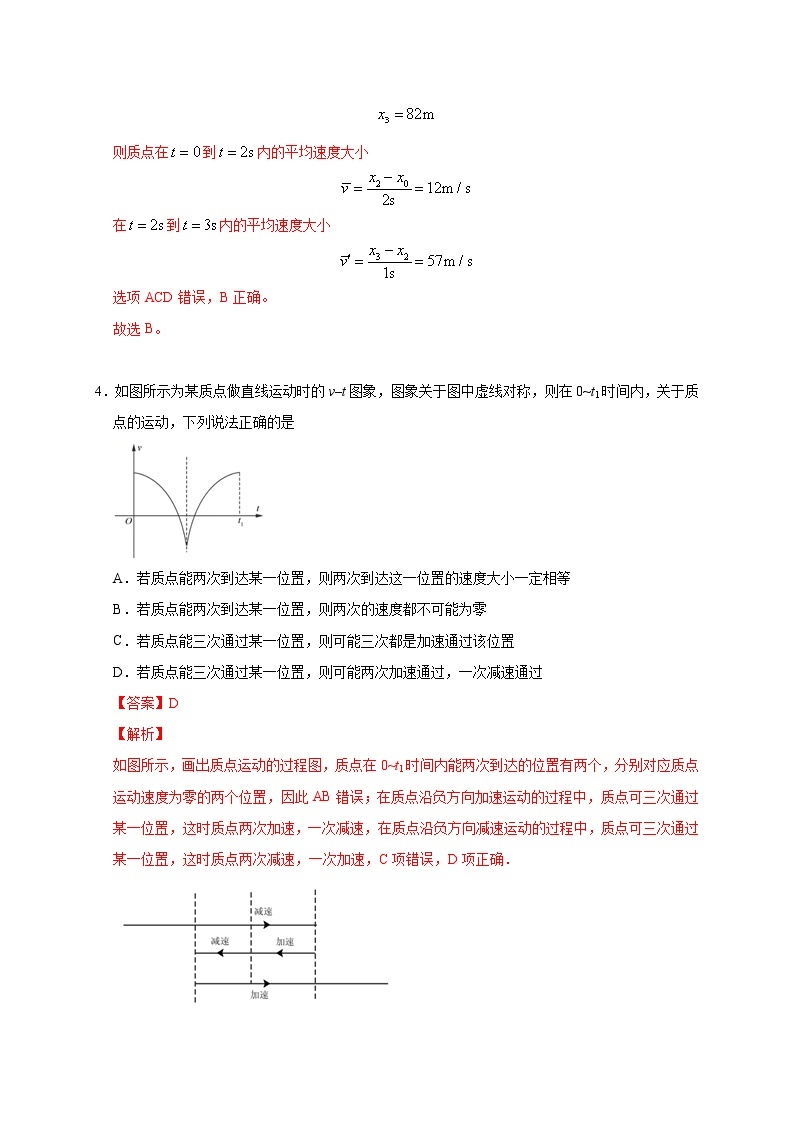 人教版物理必修第一册同步检测：第1章《综合测试》（解析版+原卷版）03