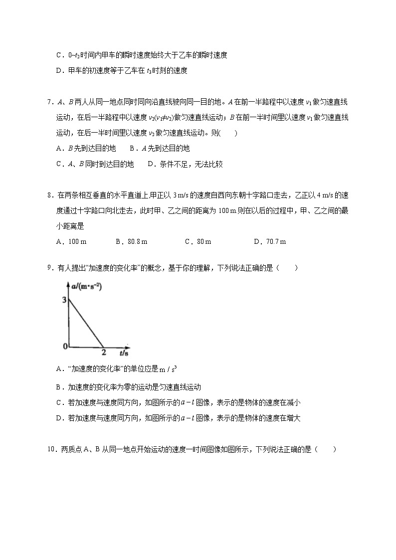 人教版物理必修第一册同步检测：第1章《综合测试》（解析版+原卷版）03