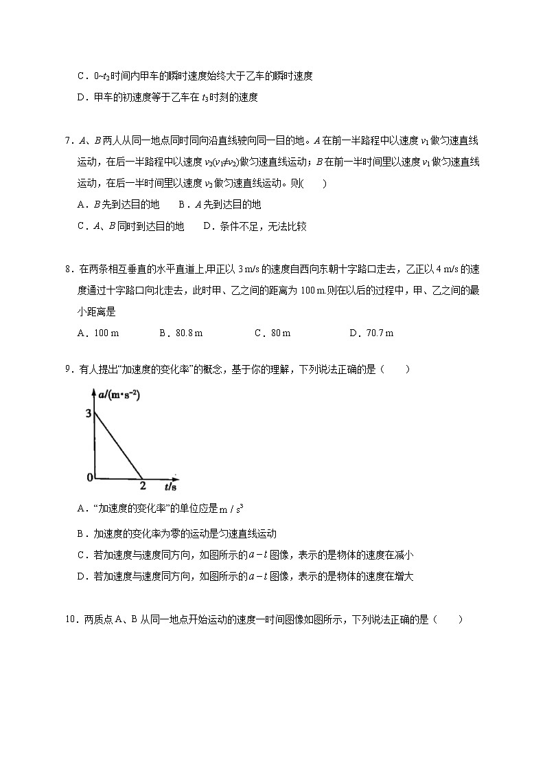 人教版物理必修第一册同步检测：第1章《综合测试》（解析版+原卷版）03