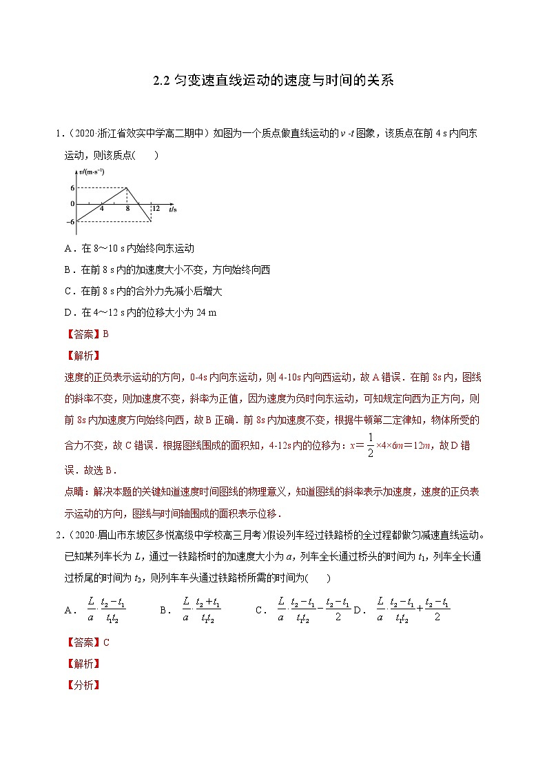 人教版物理必修第一册同步检测：2.2《匀变速直线运动的速度与时间的关系》（解析版）第1页