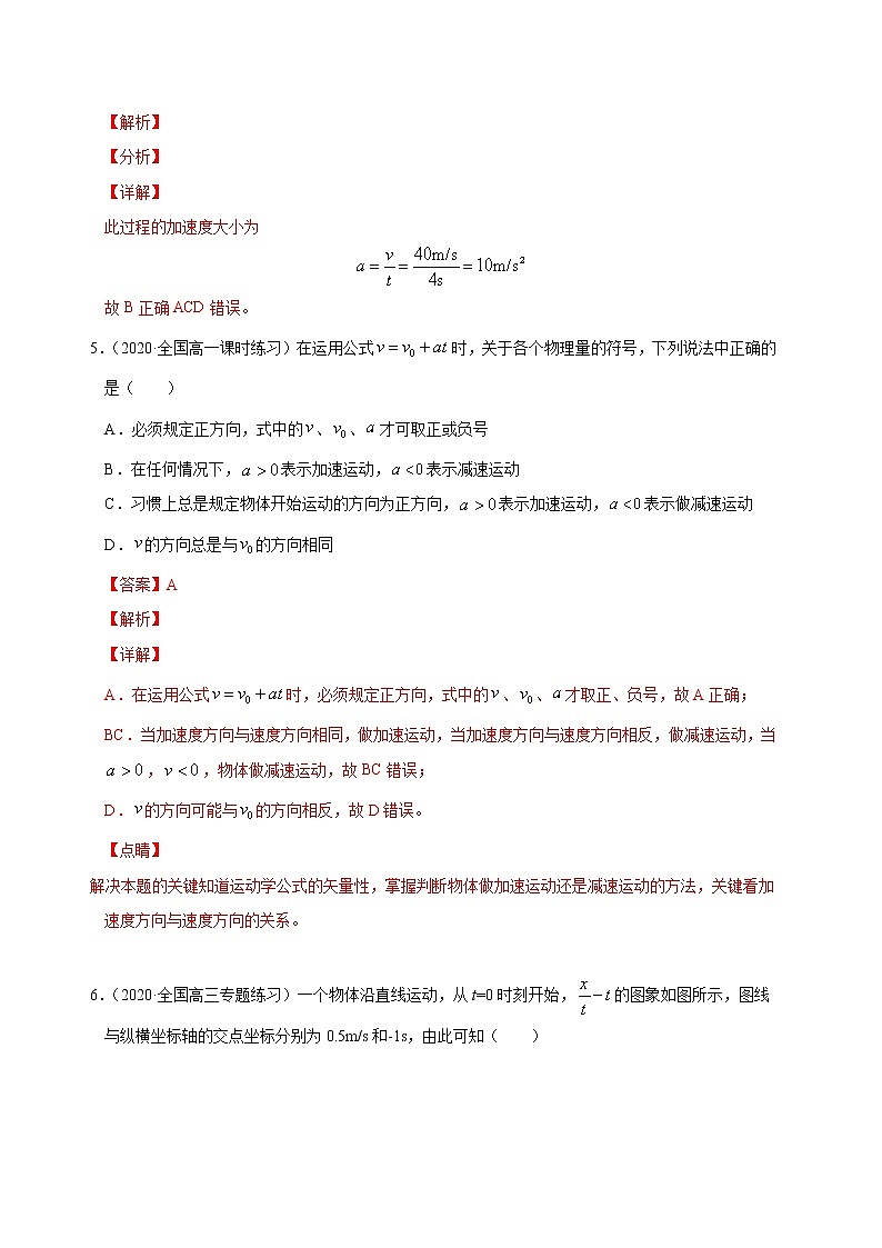 人教版物理必修第一册同步检测：2.2《匀变速直线运动的速度与时间的关系》（解析版）第3页