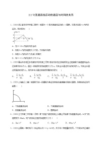 2020-2021学年2 匀变速直线运动的速度与时间的关系随堂练习题