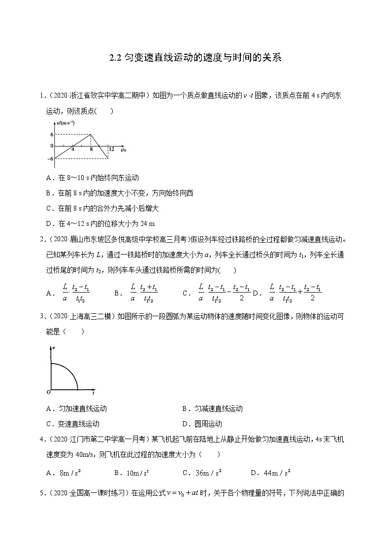 人教版物理必修第一册同步检测：2.2《匀变速直线运动的速度与时间的关系》（原卷版）第1页