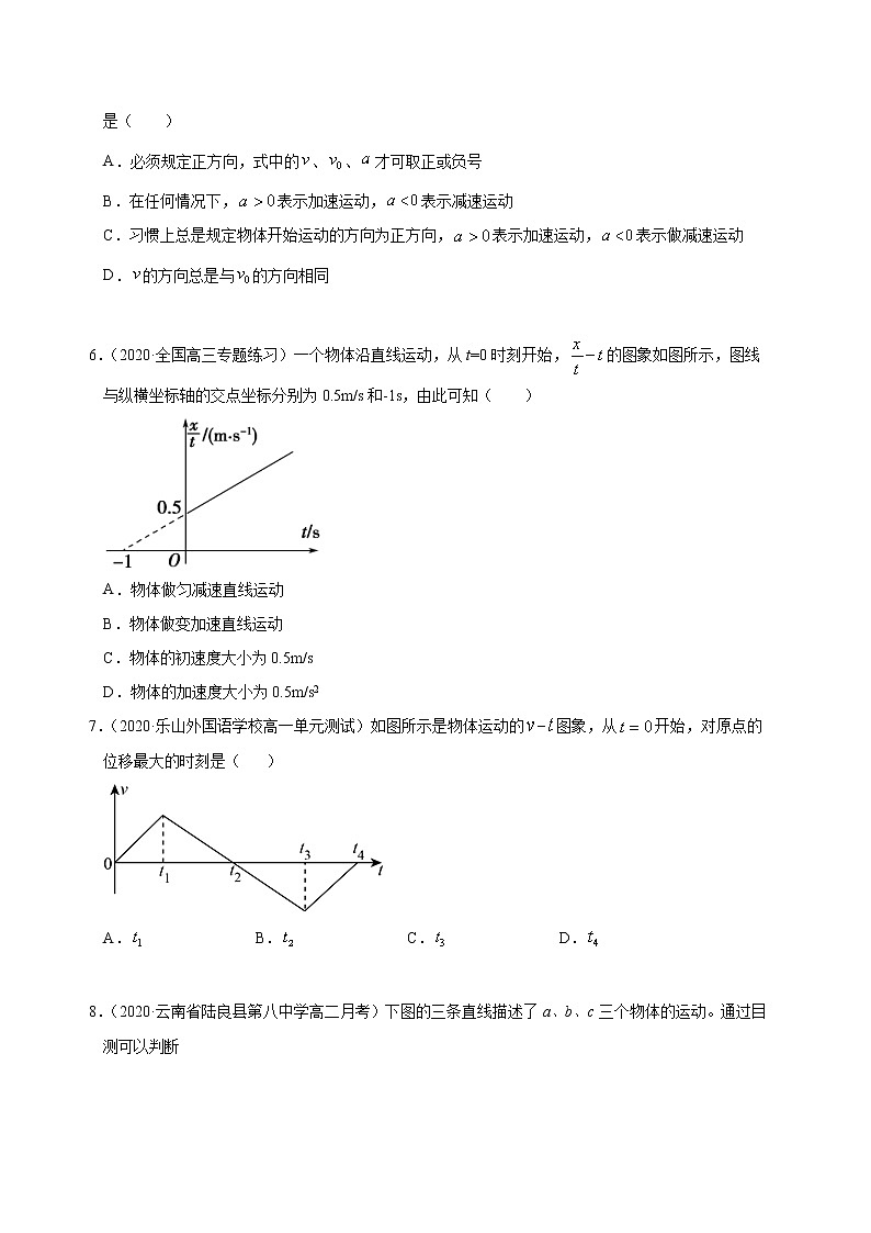 人教版物理必修第一册同步检测：2.2《匀变速直线运动的速度与时间的关系》（原卷版）第2页