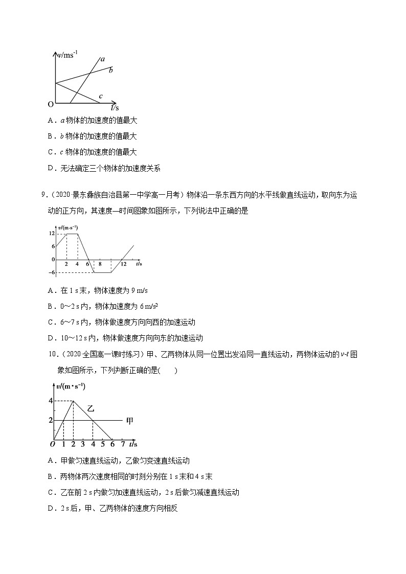 人教版物理必修第一册同步检测：2.2《匀变速直线运动的速度与时间的关系》（原卷版）第3页