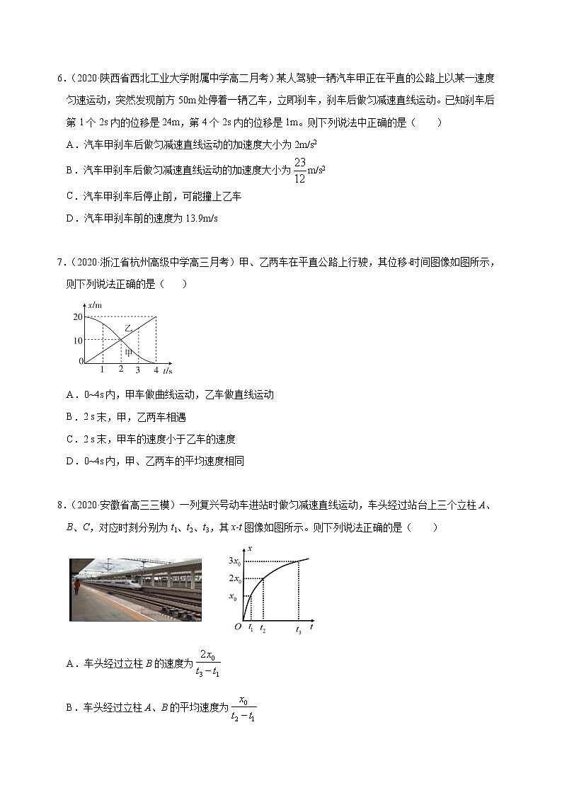 人教版物理必修第一册同步检测：2.3《匀变速直线运动的位移与时间的关系》（解析版+原卷版）03
