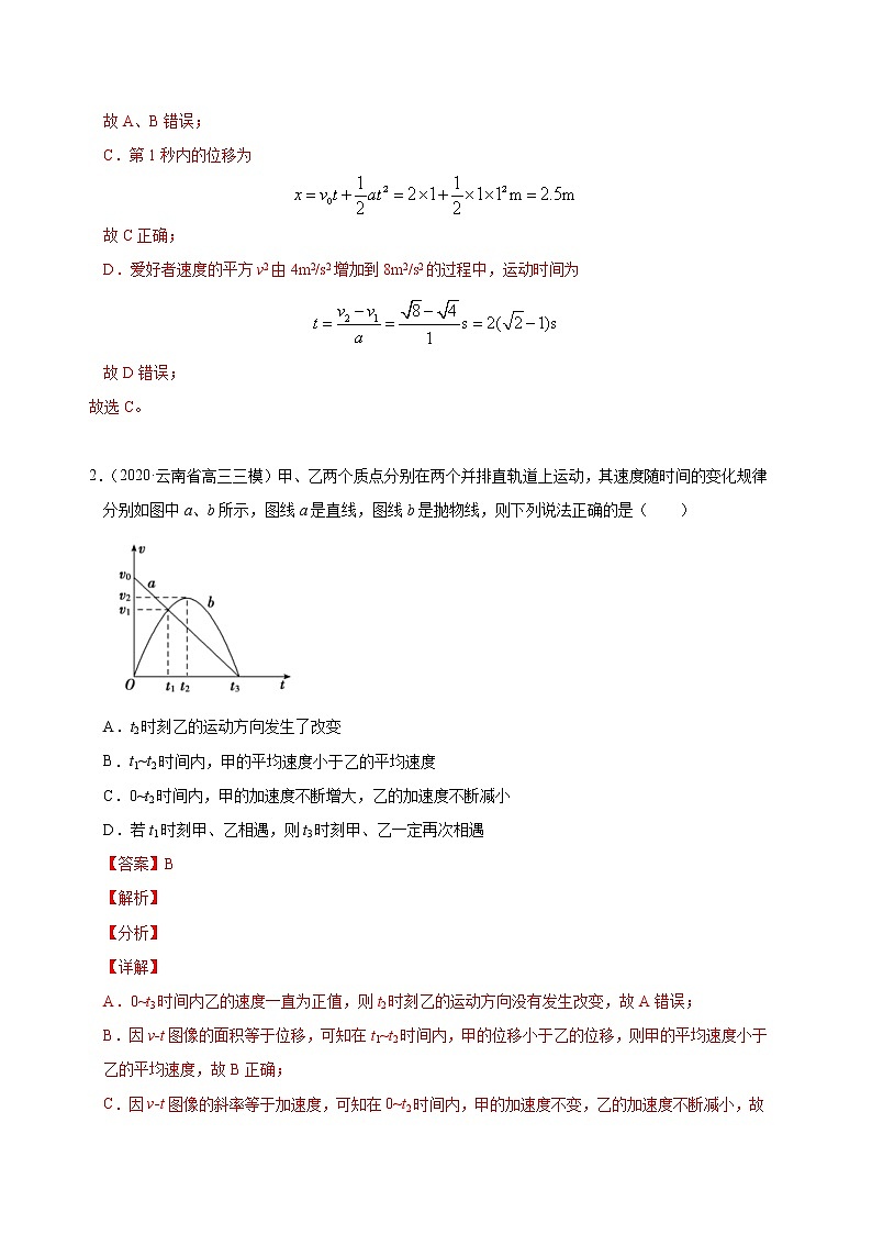 人教版物理必修第一册同步检测：2.3《匀变速直线运动的位移与时间的关系》（解析版+原卷版）02
