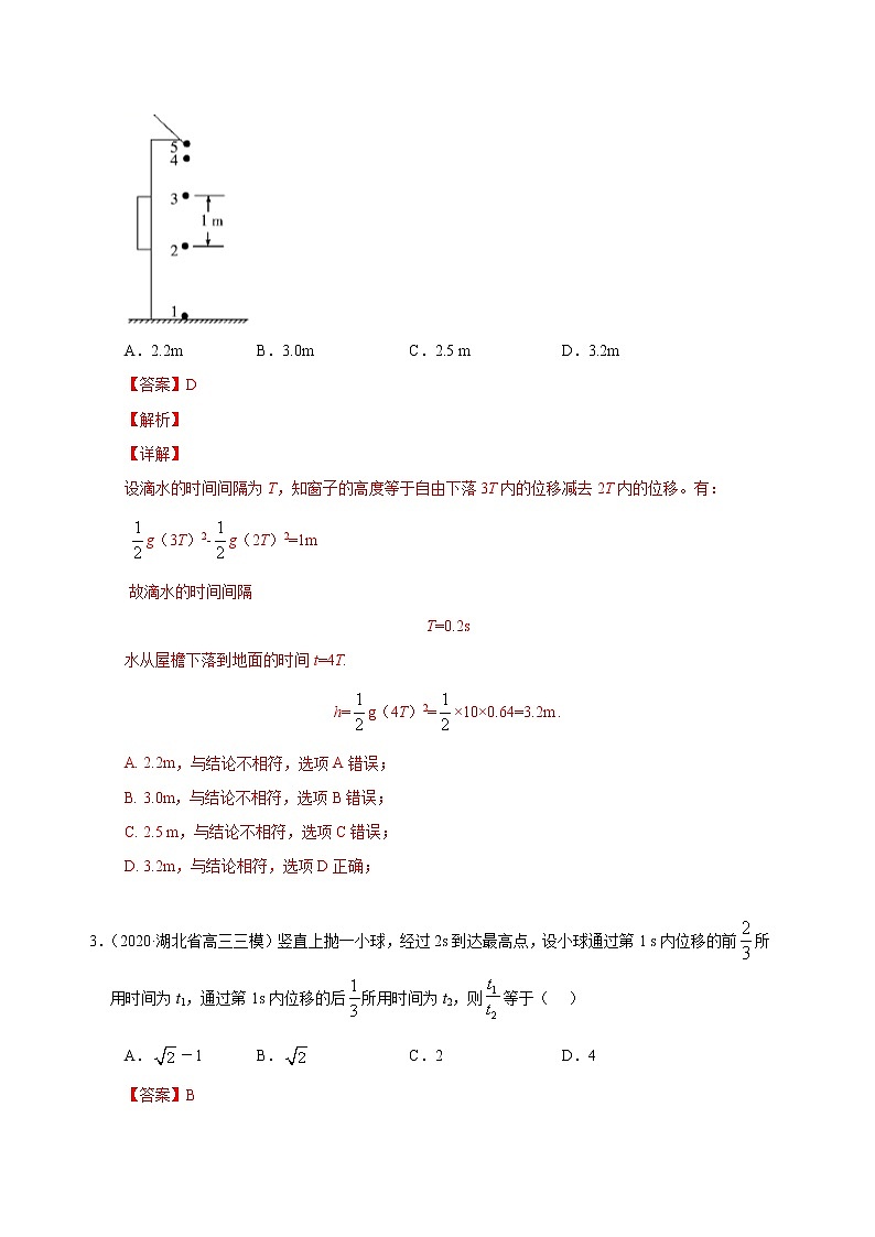 人教版物理必修第一册同步检测：2.4《自由落体运动》（解析版+原卷版）02