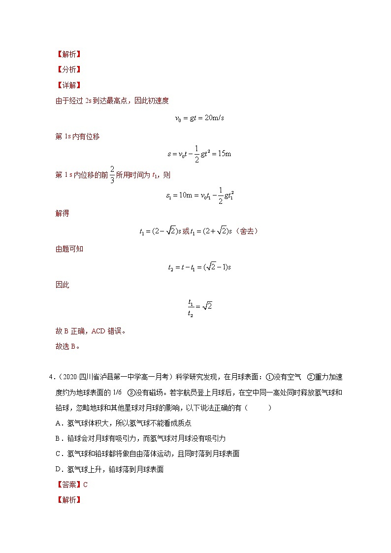 人教版物理必修第一册同步检测：2.4《自由落体运动》（解析版+原卷版）03