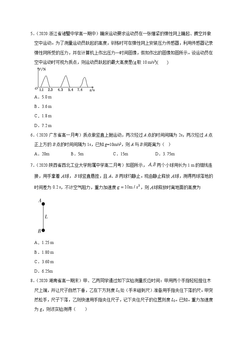 人教版物理必修第一册同步检测：2.4《自由落体运动》（解析版+原卷版）02