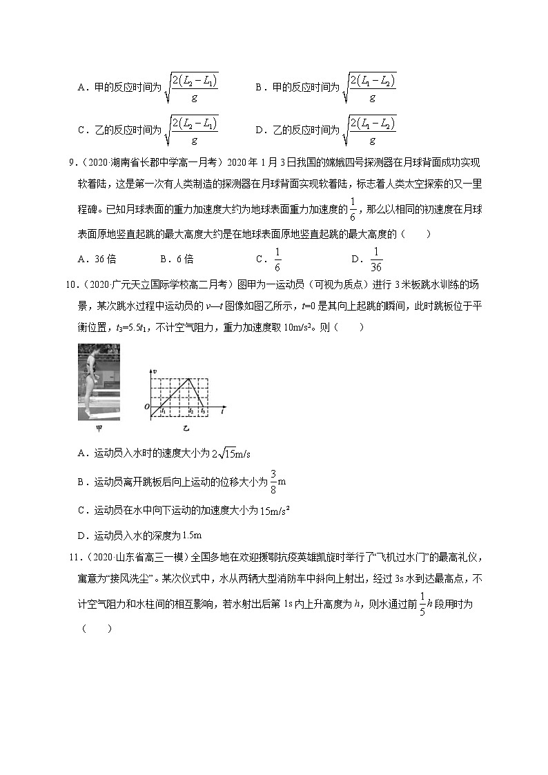 人教版物理必修第一册同步检测：2.4《自由落体运动》（解析版+原卷版）03