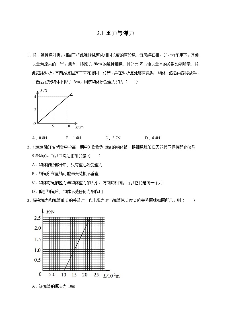 人教版物理必修第一册同步检测：3.1《重力与弹力》（解析版+原卷版）01