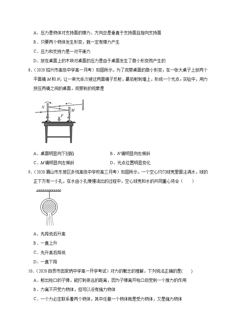 人教版物理必修第一册同步检测：3.1《重力与弹力》（解析版+原卷版）03