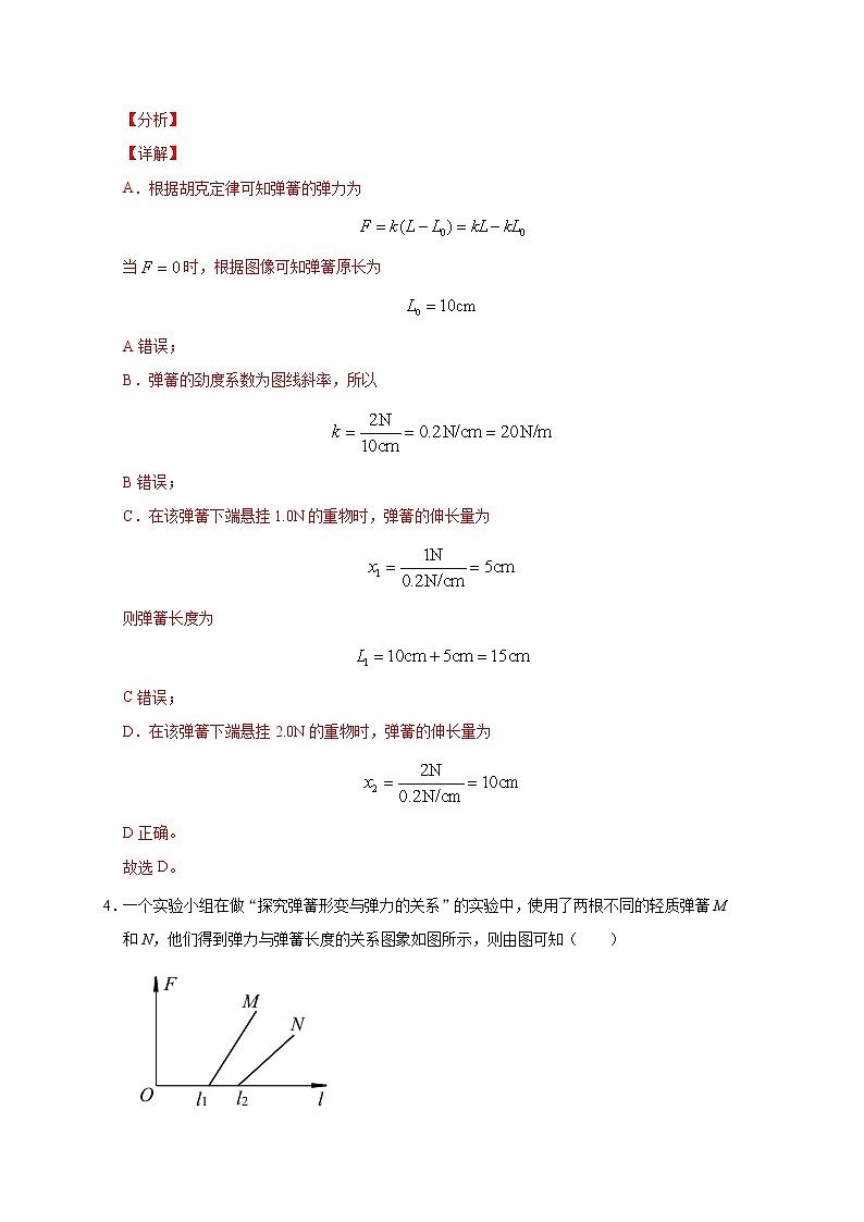 人教版物理必修第一册同步检测：3.1《重力与弹力》（解析版+原卷版）03