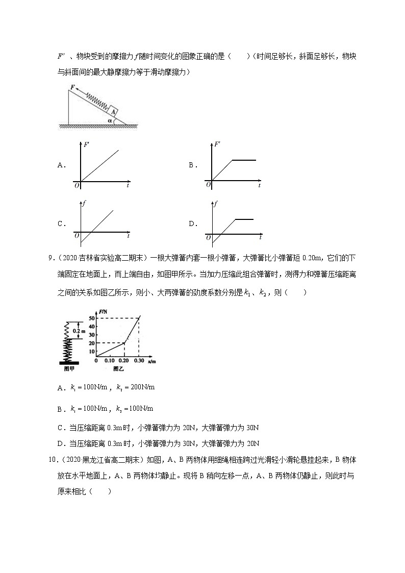 人教版物理必修第一册同步检测：必修第一册《综合测试》（解析版+原卷版）03