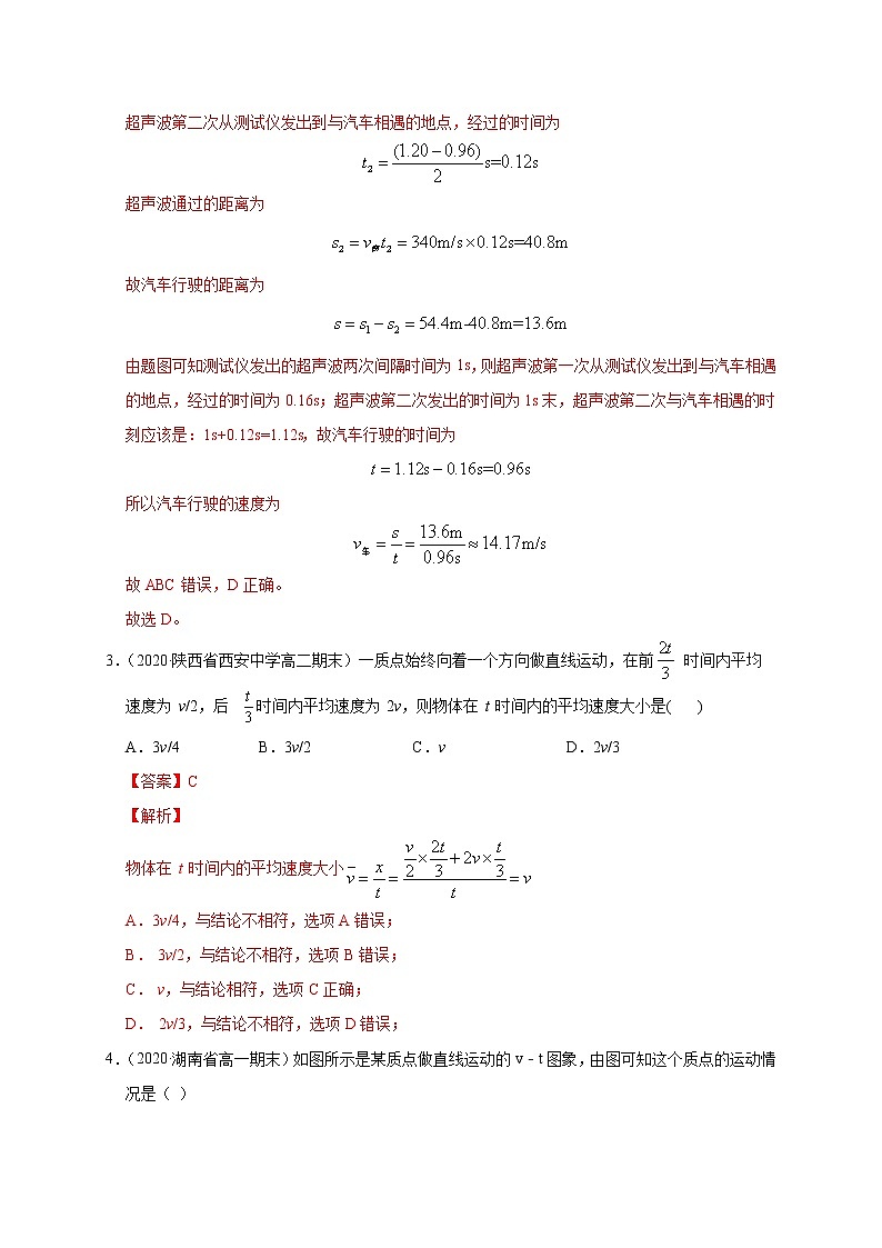 人教版物理必修第一册同步检测：必修第一册《综合测试》（解析版+原卷版）02