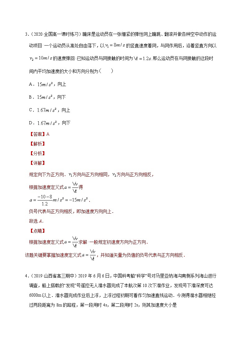 人教版物理必修第一册同步检测：1.4《速度变化快慢的描述——加速度》（解析版+原卷版）02