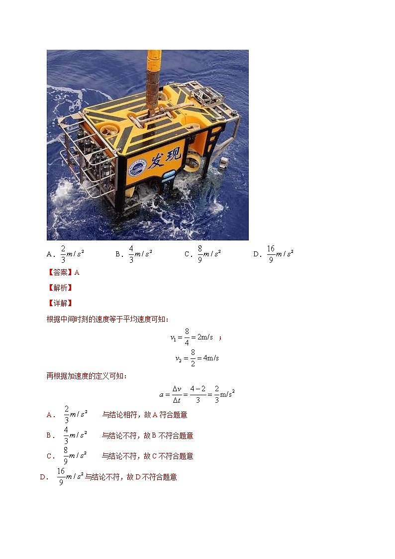 人教版物理必修第一册同步检测：1.4《速度变化快慢的描述——加速度》（解析版+原卷版）03