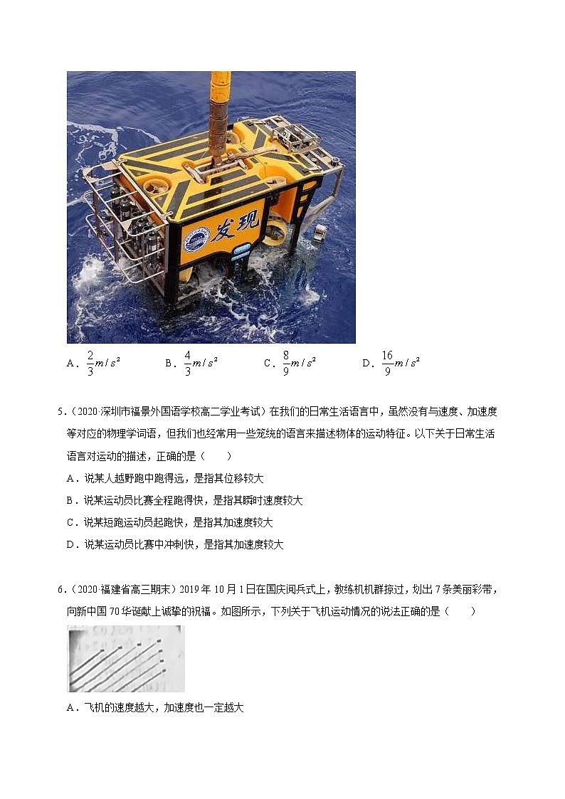 人教版物理必修第一册同步检测：1.4《速度变化快慢的描述——加速度》（解析版+原卷版）02