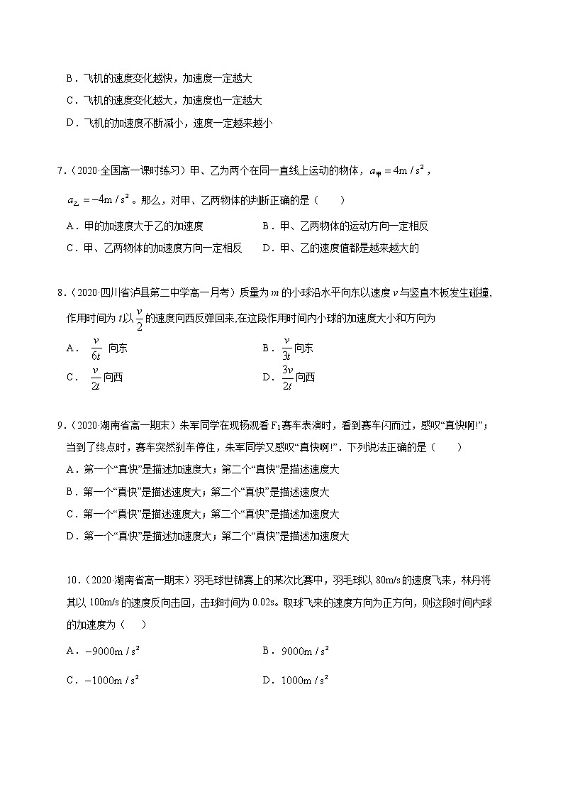 人教版物理必修第一册同步检测：1.4《速度变化快慢的描述——加速度》（解析版+原卷版）03