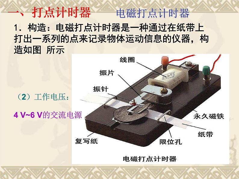 1.4 测量直线运动物体的瞬时速度—【新教材】粤教版（2019）高一物理必修一 课件第2页