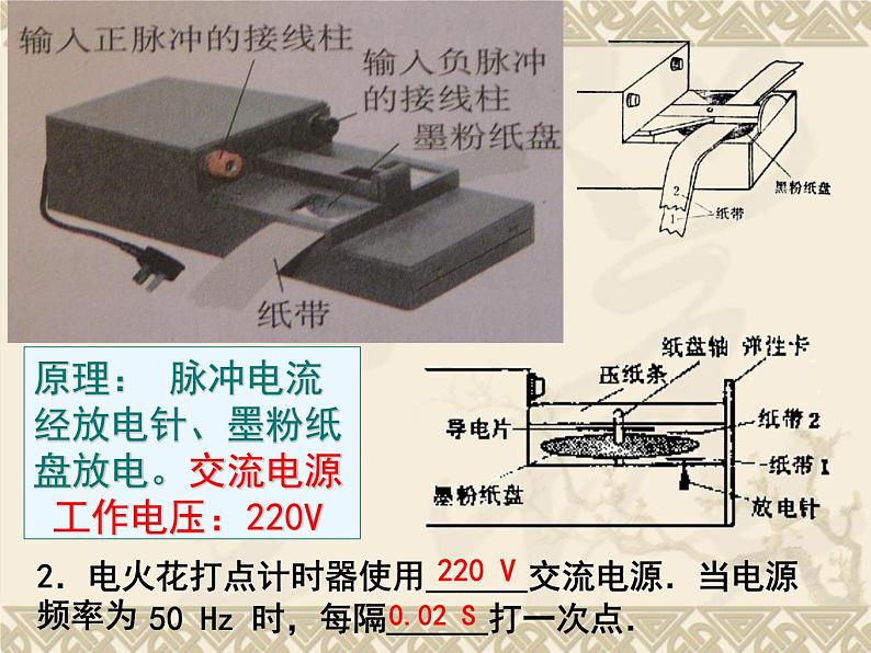 1.4 测量直线运动物体的瞬时速度—【新教材】粤教版（2019）高一物理必修一 课件第4页