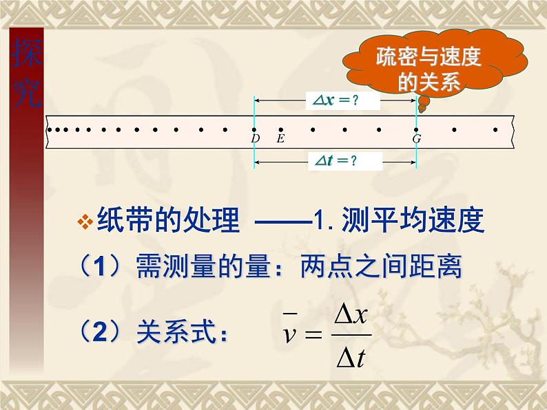 1.4 测量直线运动物体的瞬时速度—【新教材】粤教版（2019）高一物理必修一 课件第8页