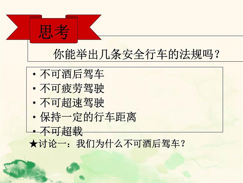 2.5 匀变速直线运动与汽车行驶安全—【新教材】粤教版（2019）高一物理必修一课件第8页