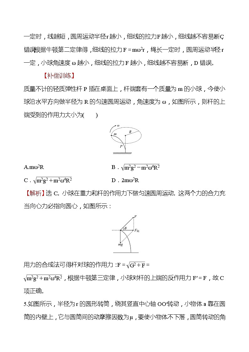 人教版 高一物理 六向心力（教师版）练习题03