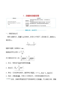 高中3 动能和动能定理巩固练习