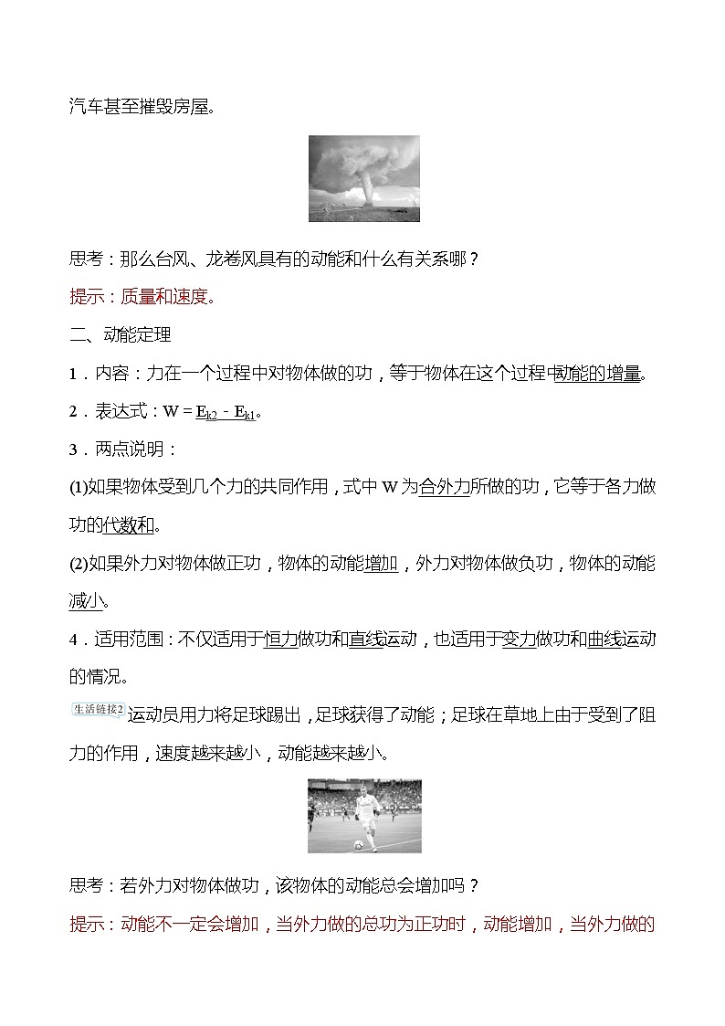 人教版 高一物理 第八章 3.动能和动能定理（教师版）练习题02