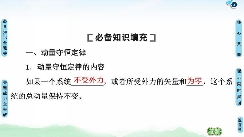 2021版高考物理大一轮复习通用版课件：第6章 第2节　动量守恒定律及其应用第3页