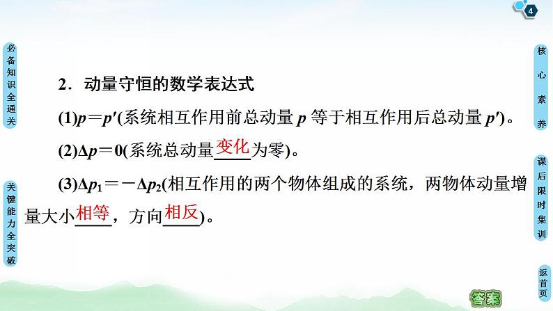 2021版高考物理大一轮复习通用版课件：第6章 第2节　动量守恒定律及其应用第4页