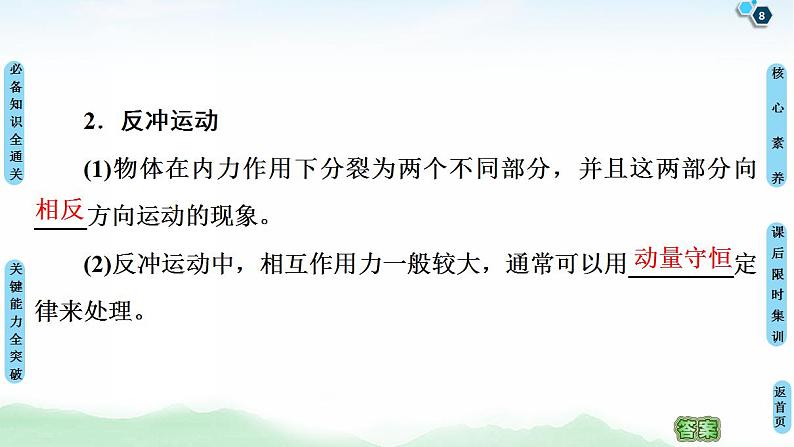 2021版高考物理大一轮复习通用版课件：第6章 第2节　动量守恒定律及其应用第8页