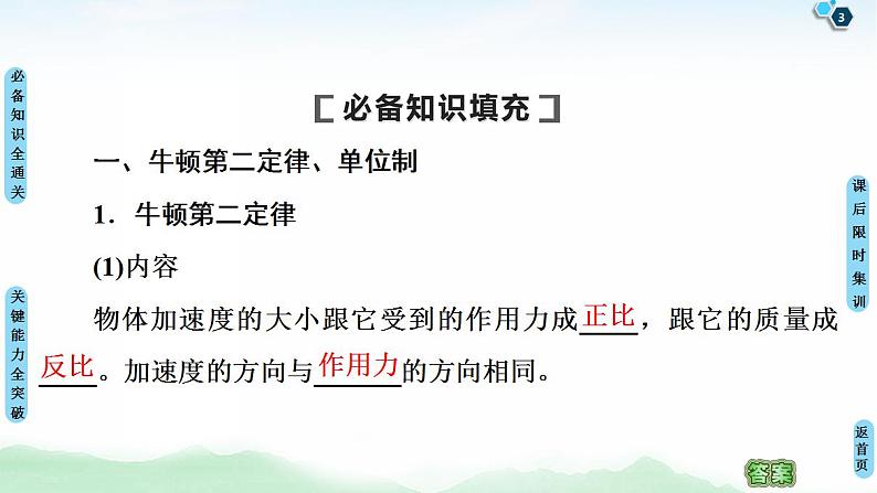 2021版高考物理大一轮复习通用版课件：第3章 第2节　牛顿第二定律、两类动力学问题03