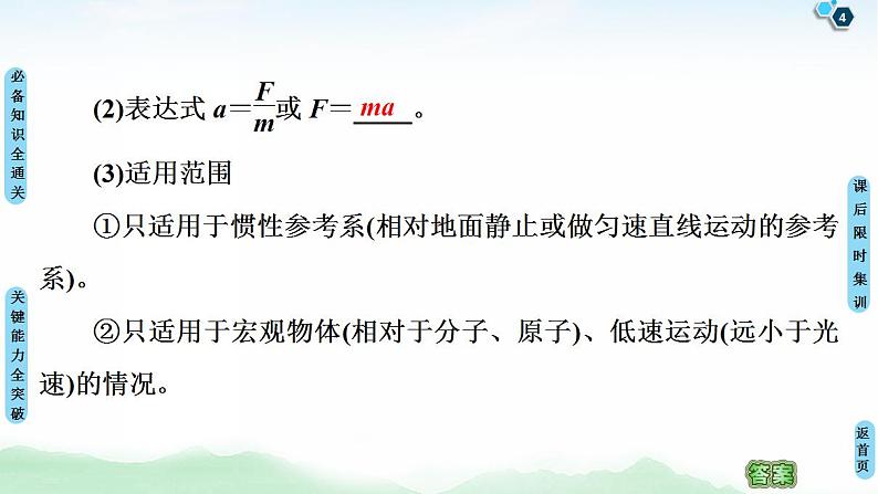 2021版高考物理大一轮复习通用版课件：第3章 第2节　牛顿第二定律、两类动力学问题04