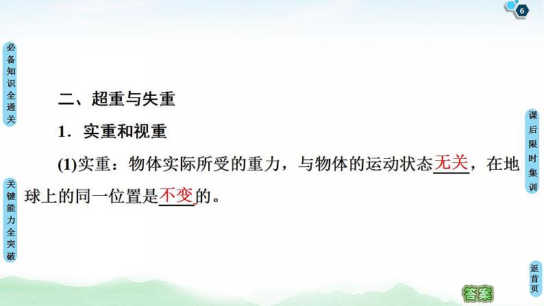 2021版高考物理大一轮复习通用版课件：第3章 第2节　牛顿第二定律、两类动力学问题06