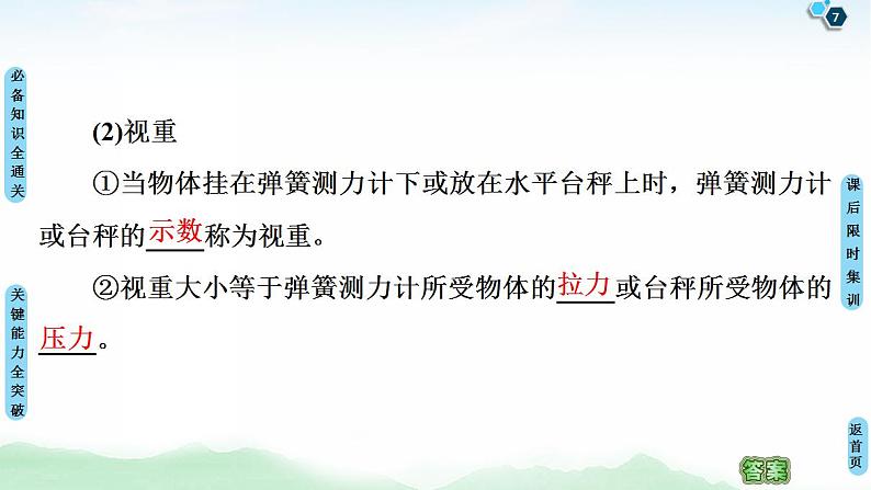 2021版高考物理大一轮复习通用版课件：第3章 第2节　牛顿第二定律、两类动力学问题07