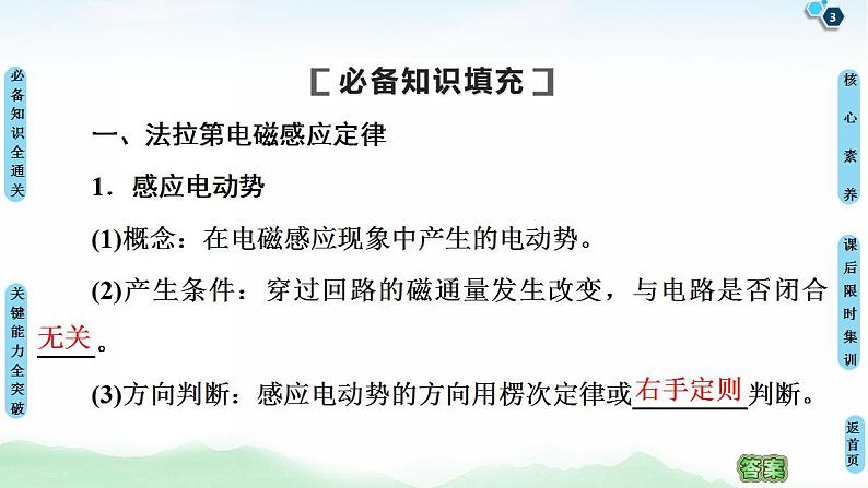 2021版高考物理大一轮复习通用版课件：第10章 第2节　法拉第电磁感应定律　自感　涡流第3页